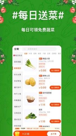 物格买菜图3
