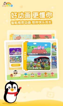 小企鹅乐园图1