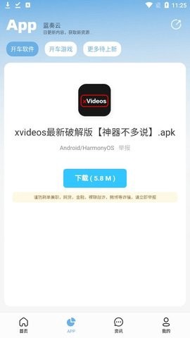 北巷软件库图3