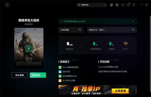 绝地求生怎么更换节点