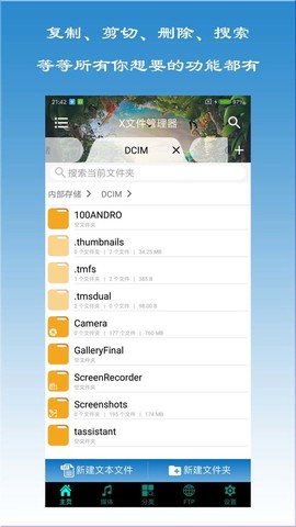 X文件管理器(精简版)图3