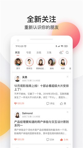 简书app图1