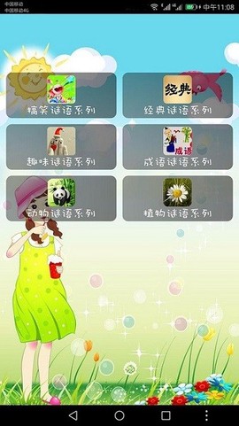 益智猜谜图3