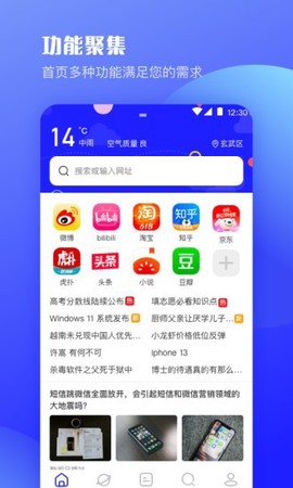 UV极速浏览器图3