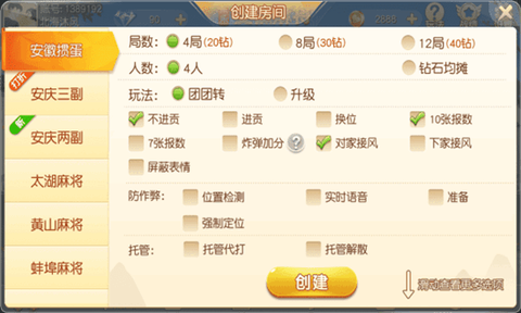 潜山麻将图3