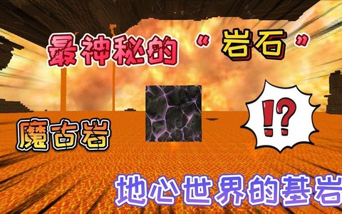 迷你世界魔古岩有什么用