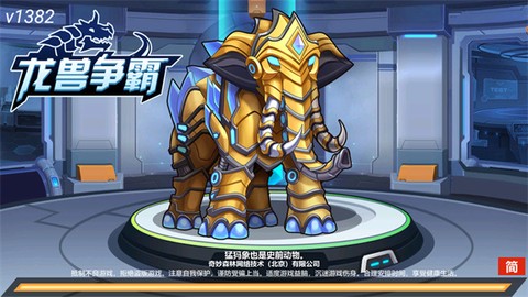 龙兽争霸图1