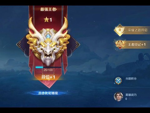 王者荣耀用什么上王者[图1]