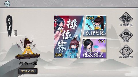 修仙大乱斗图2