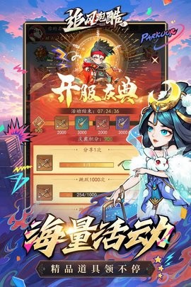 追风跑酷图3