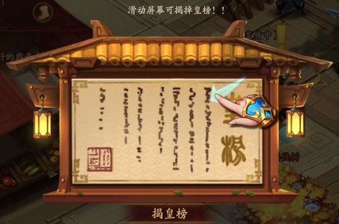 三国志2017皇榜任务怎么做[图1]