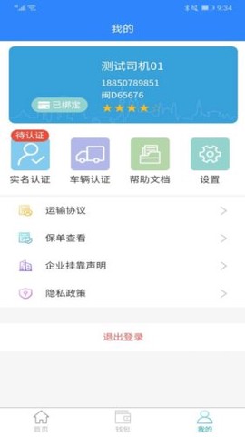 五链运司机版[图1]
