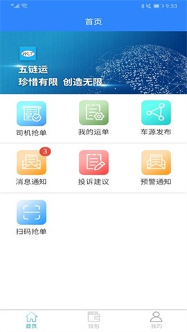 五链运司机版图2