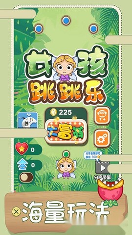 女孩跳跳乐图2