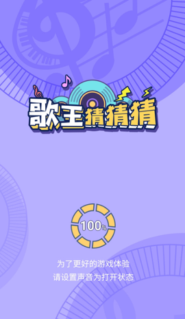 歌王猜猜猜图1