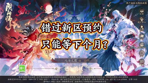 阴阳师新区什么时候开[图1]