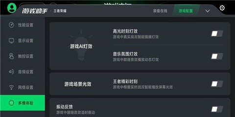 黑鲨游戏空间官方版图2
