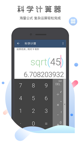 超级语音计算器图1
