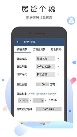 超级语音计算器图3