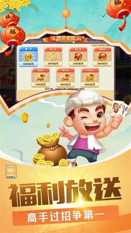 欢乐竞技斗地主图3