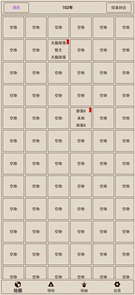 原始之争截图1