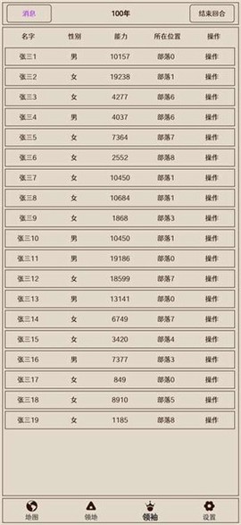 原始之争截图2