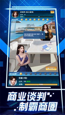 职场狂想曲截图3