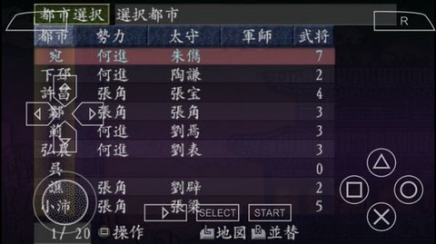 三国志8截图3