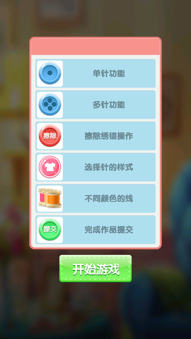 刺绣小画家截图3