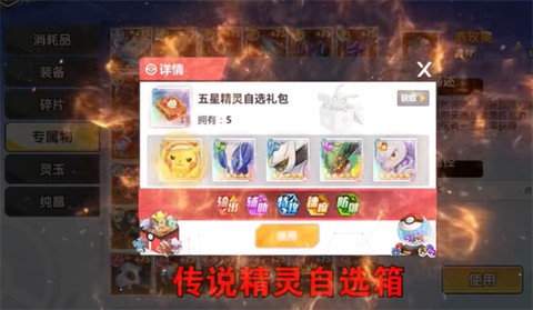 口袋妖怪超进化截图3