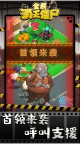 全民消灭僵尸截图3