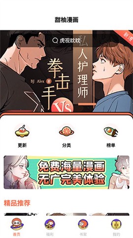 甜柚漫画[图1]