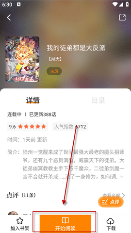 漫画社图3