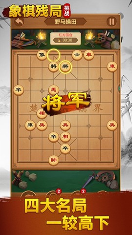 象棋残局挑战[图1]