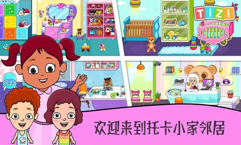 托卡小家邻居图1