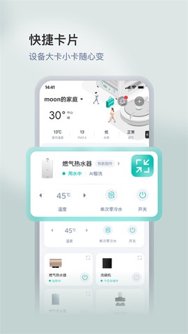 华帝智慧家图3