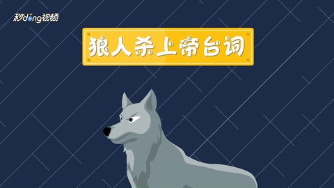 狼人杀上帝台词是什么[图2]