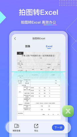 汉王扫描王图3