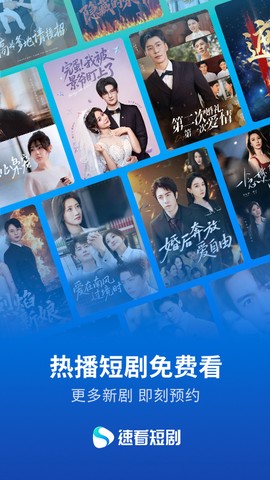 速看短剧图1