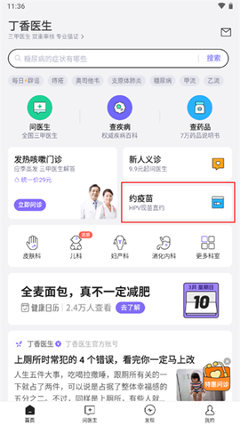 丁香医生[图4]