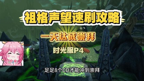 魔兽世界祖格声望怎么弄[图1]