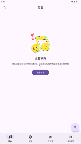 Ge音乐播放器图2