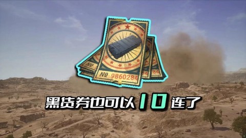 绝地求生票有什么用