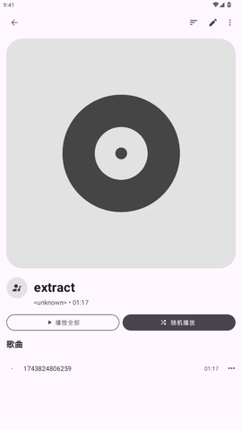 Ge音乐播放器图3