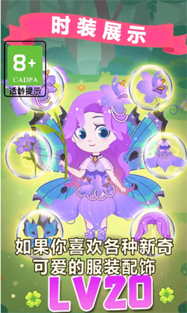 小花仙装扮记图2
