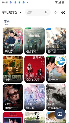 哪吒浏览器图2