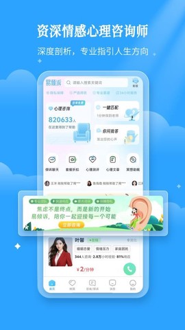 易倾诉图3