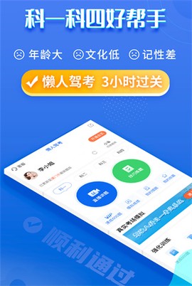 懒人驾考截图1