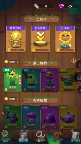 植物暴揍僵尸截图2