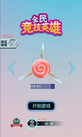 全民竞技英雄截图2